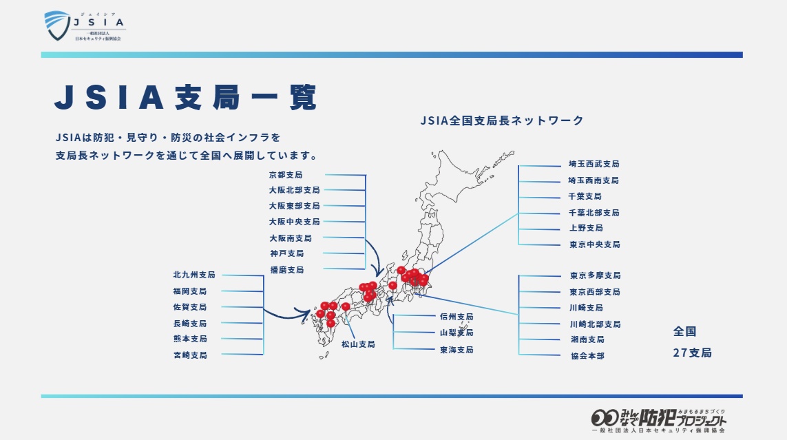 ◇29支局