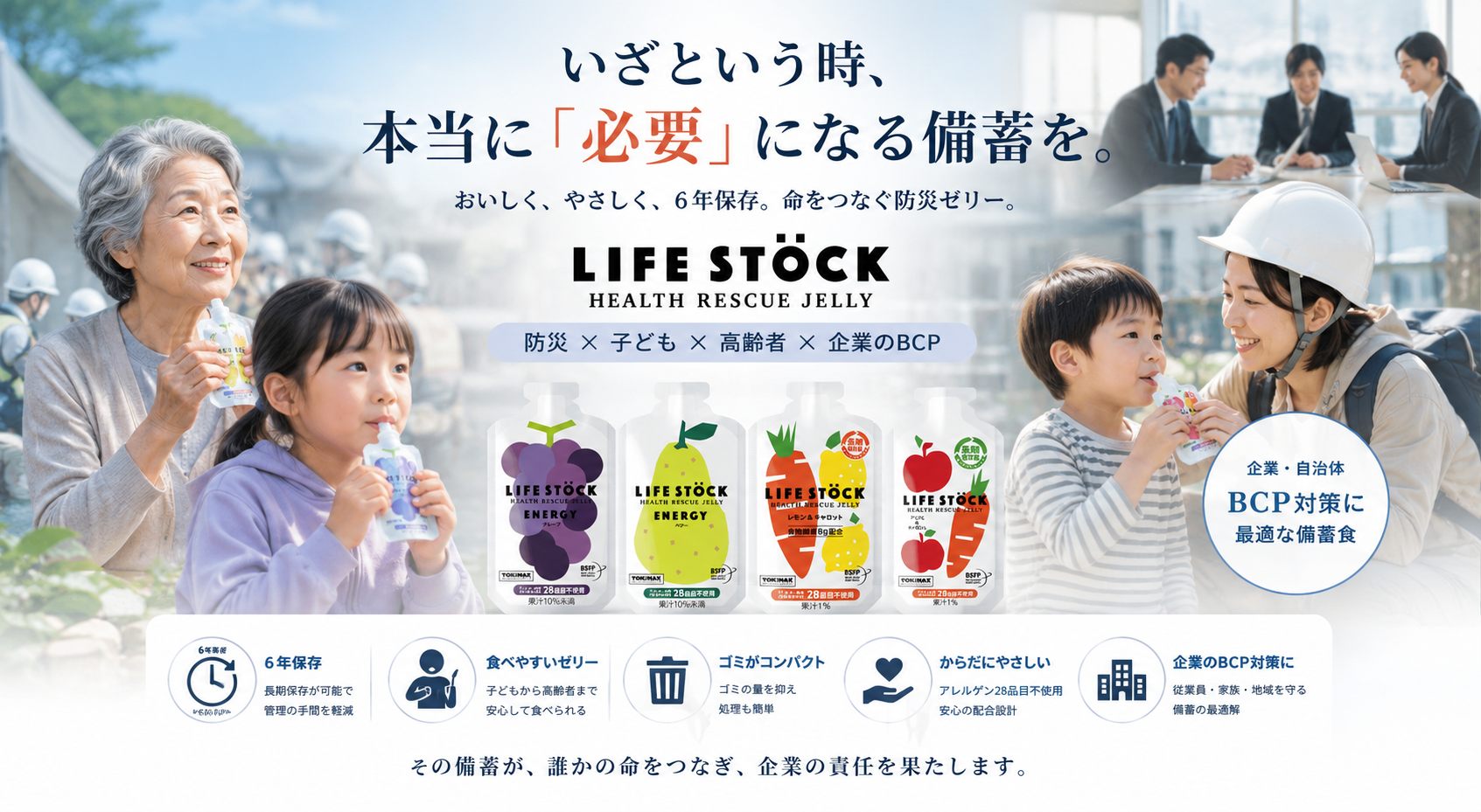 lifestock-hero-v2